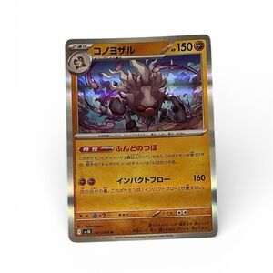 Pokemon Annihilape - SV10: Destined Rivals HP150 047/098 Japanese